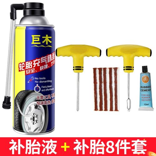巨木 自动补胎液 自动填充自动充气液 汽车补胎工具 充气自补漏液摩托