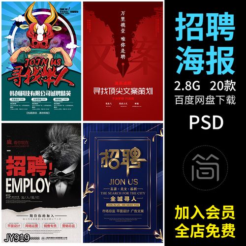 企业公司创意招聘招募展板单页海报背景电子版psd设计素材模板版