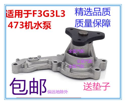 适用比亚迪bydf3g3l3f3r发动机循环水泵防冻液离心冷却散热泵配件