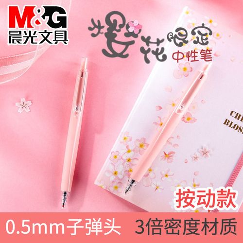 晨光优品樱花按动金属笔华晨宇同款三倍密度0.5学生少女心中性笔