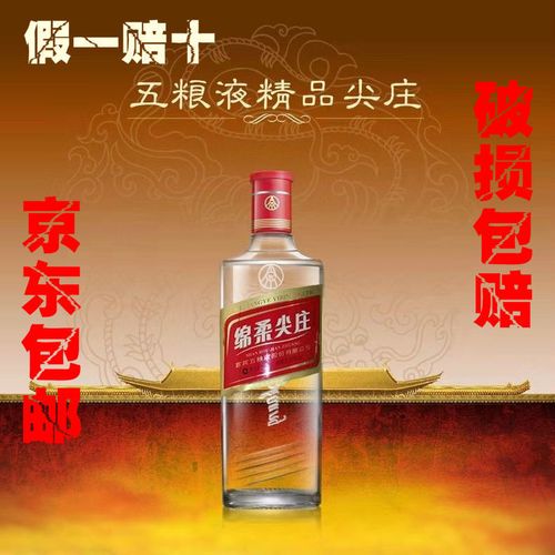 五粮液绵柔尖庄红标光瓶酒浓香型酒粮食酒42度125ml*24瓶小酒白酒