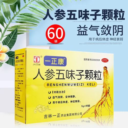 一正康 人参五味子颗粒 60袋 益气敛阴,安神镇静,用于病后体虚