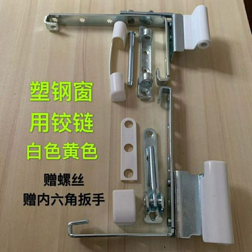 塑钢窗合页外推窗户平开铰链平开窗合页铰链内外平开窗角部铰链