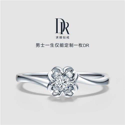 dr 钻戒求婚戒指 订婚结婚钻石戒指显钻 believe系列雪吻 白18k金