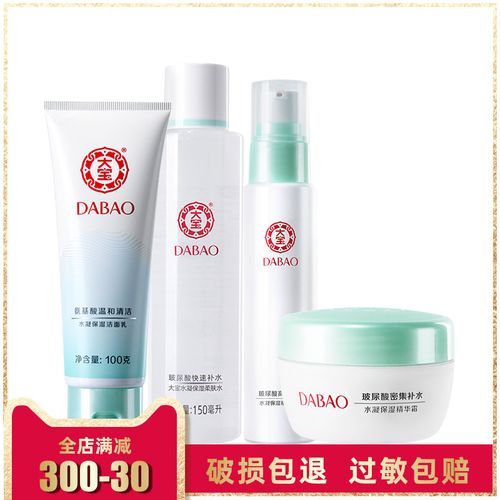 大宝护肤化妆品套装女士学生水凝爽肤水乳液补水保湿滋润精华面霜