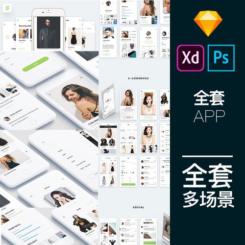 ui设计师作品集交互界面模版全套多场景app ps xd sketch