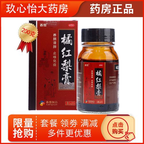 香雪 橘红梨膏 200g*瓶/盒养阴清肺止咳化痰肺胃阴虚干咳