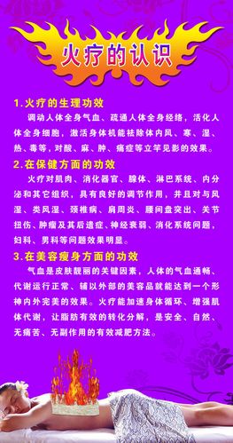 724海报印制展板写真喷绘贴纸832火疗的认识