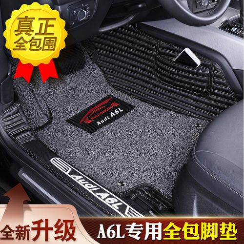 奥迪a6l专用全包围脚垫2021款2018款2022款奥迪a6丝圈汽车脚垫