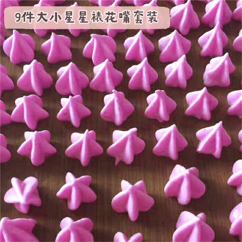9件多齿星星裱花嘴套装菊花贝壳曲奇裱花嘴嘴直齿挤花嘴星星花嘴
