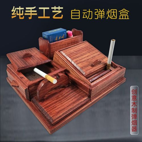 纯手工diy自制家用摆件实木弹烟器创意个性出烟架半自动弹烟盒