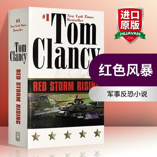 红色风暴 英文原版书 长篇小说 军事反恐小说 red storm rising tom