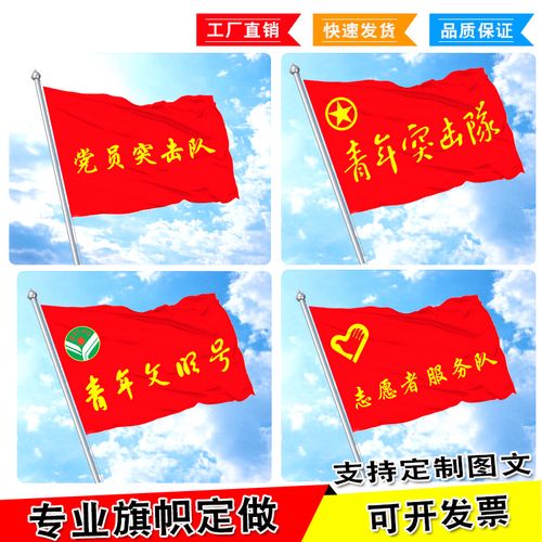 党员突击队先锋队旗帜定做青年文明号旗子青年志愿者服务队旗疫情防控