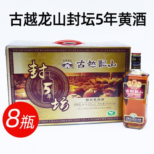 古越龙山绍兴花雕酒封坛5年陈黄酒瓶装整箱五年半干500mlx8加饭酒