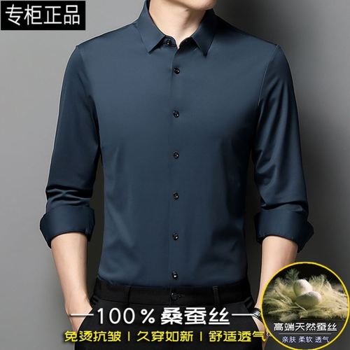 鄂尔多斯市桑蚕丝衬衫男士长袖衬衫男中年无痕商务休闲免烫衬衣潮