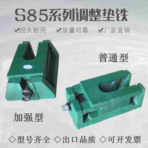 精密机床调整垫铁s85系列三层机床垫铁调整脚数控机床垫铁垫脚