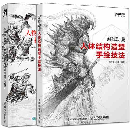 游戏动漫人体结构造型 插画师之路人物角色设计与场景