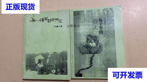 【二手9成新】每一棵草都会开花 瓶子里的春天 | 两册合售 丁立梅
