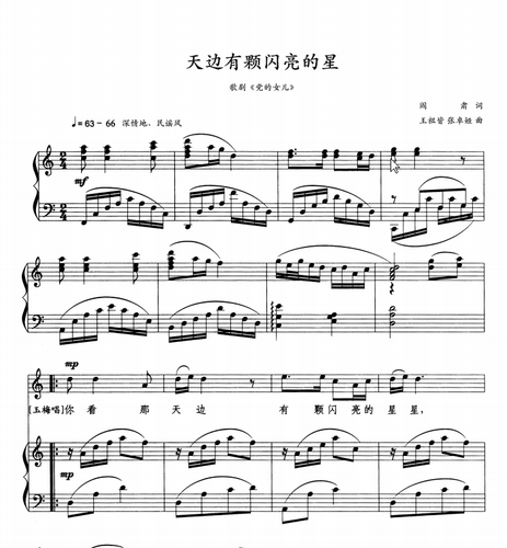 天边有颗闪亮的星 c调高清正谱钢琴伴奏谱声乐谱五线谱2页