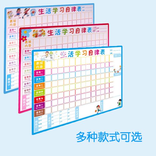 儿童成长自律表墙贴奖励表家用作息时间管理表奖惩小