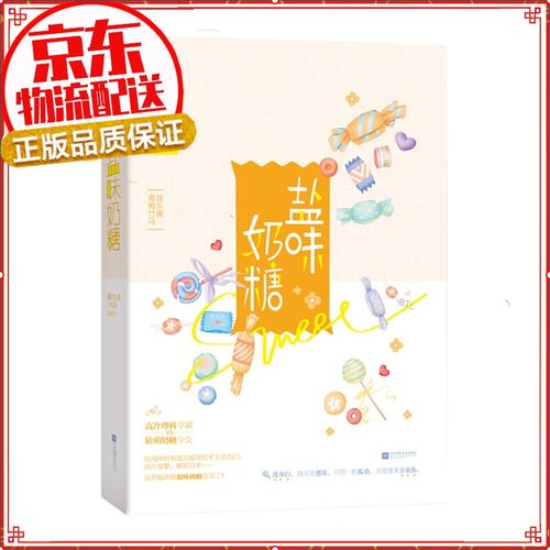 盐味奶糖