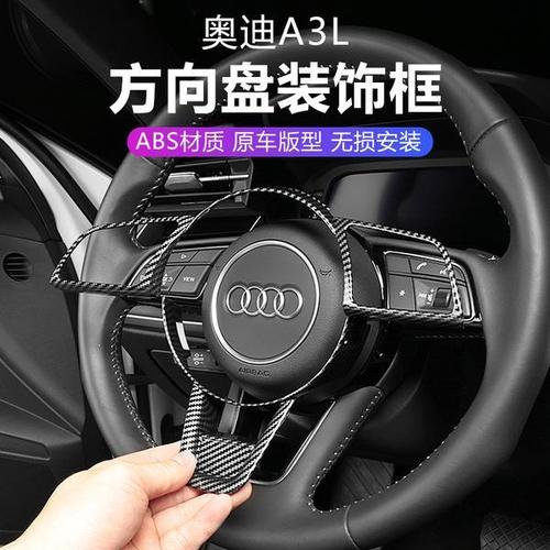 17-21款奥迪a3l/a4l/a5/q2l方向盘装饰贴圈车内饰改装方向盘框s盖