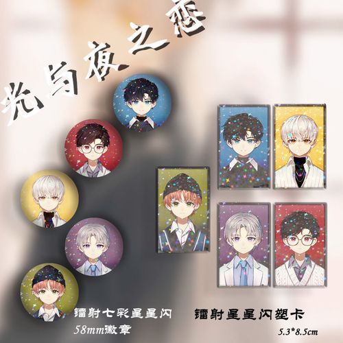 光与夜之恋 童年pa 萧逸 陆沉 齐司礼 查理苏 夏鸣星 吧唧徽章q版