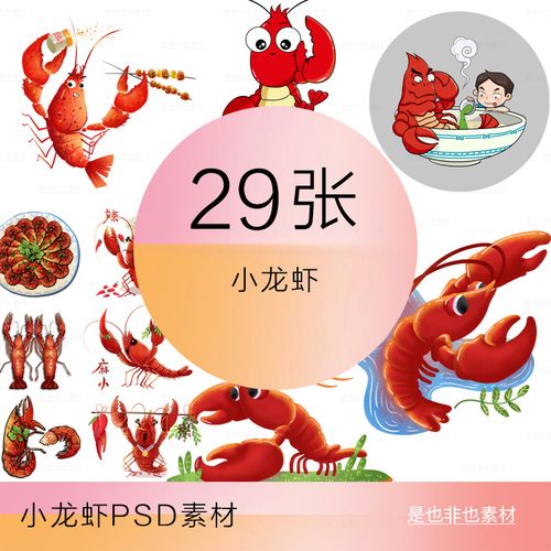 小龙虾插画夏天美食卡通麻辣手绘可爱吃货龙虾形象设计模板ps素材
