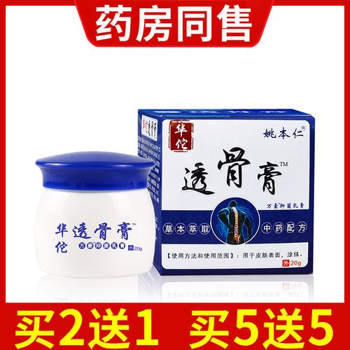 华佗透骨膏佗王筋骨宁通膝盖积液关节疼痛滑膜半板姚本仁蛇骨膏