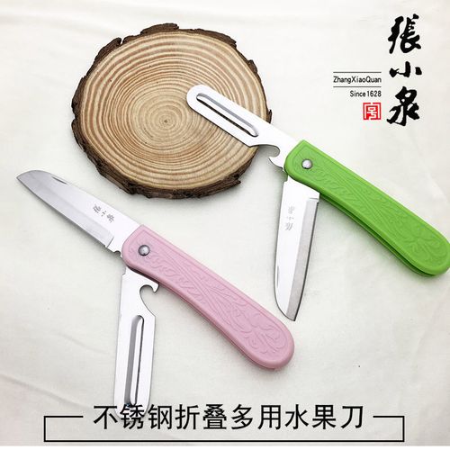张小泉水果刀家用削皮刀 多功能折叠便携宿舍学生不锈钢随身小刀