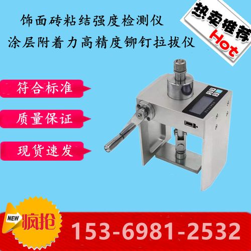 饰面砖粘结强度检测仪电动后锚固强度涂层附着力碳纤维铆钉拉拔仪