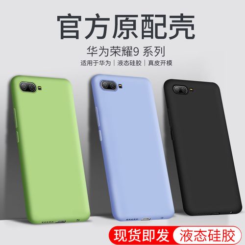 华为荣耀9手机壳honor9液态磨砂软stf-al00 al10 tl10