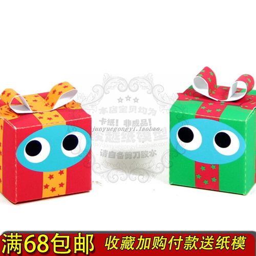 满68包邮简易纸盒子圣诞节礼物盒3d纸模型儿童亲子手工diy非成品
