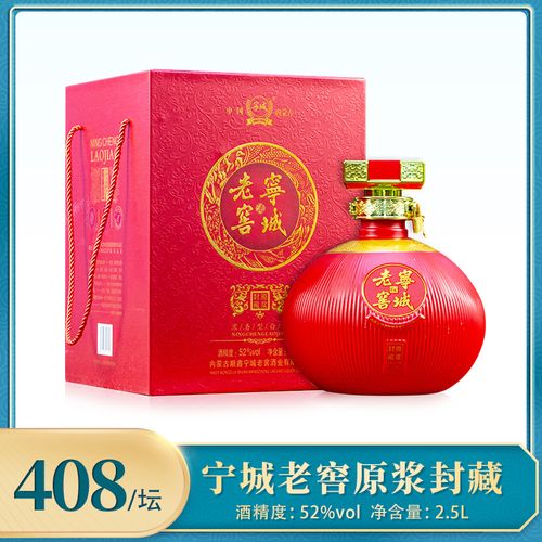 内蒙古赤峰宁城老窖52度封藏原浆2.5l纯粮可收藏酒厂直发保证包邮