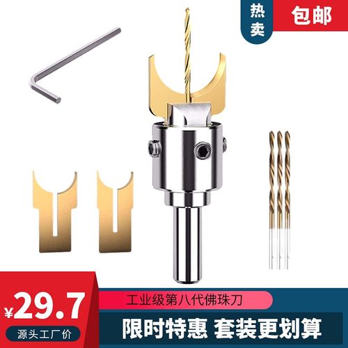 佛珠刀合金佛珠刀圆珠木珠刀具磨圆车刀专用钻头铣刀木工刀具