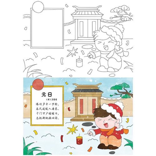 古诗词配画手抄报卡通儿童画手绘黑白涂色线描空白电子模板元日
