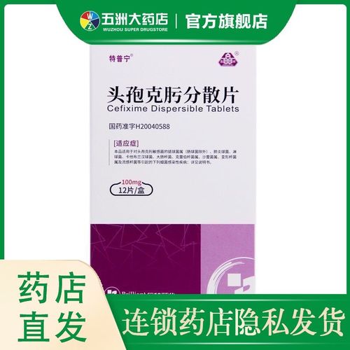 特普宁 头孢克肟分散片 100mg*12片/盒 头孢克肟分散片12片/盒