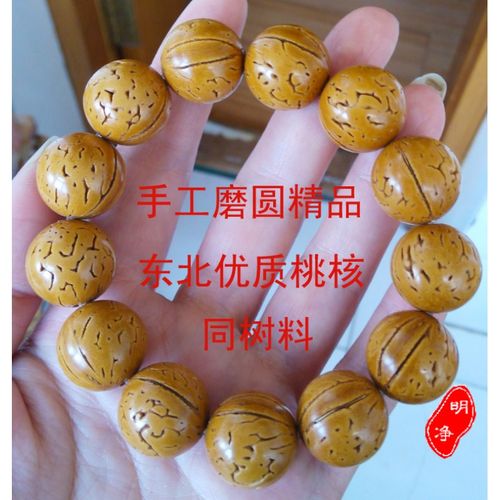 博皓明净手工打磨正圆东北野生 桃核 脑纹 光珠 磨圆园精品手串核桃手