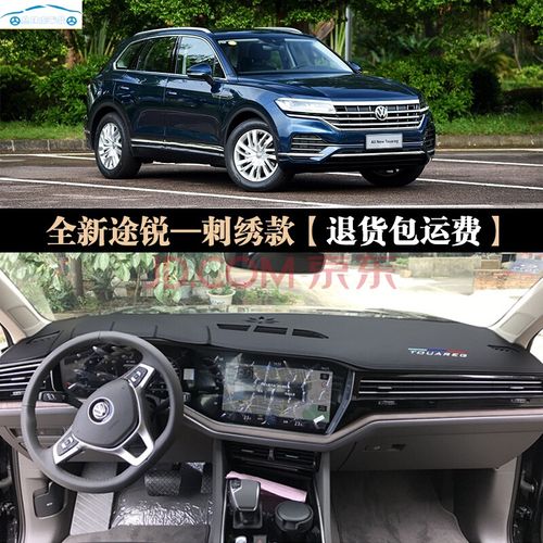 前台垫仪表盘防晒避光垫中控工作台隔热遮阳垫 19-20-2022款大众途锐