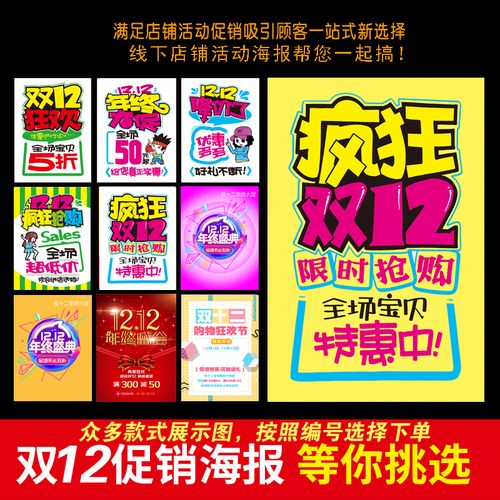 双十二爆炸贴女装童装鞋店商场店铺促销活动宣传个性海报纸广告纸