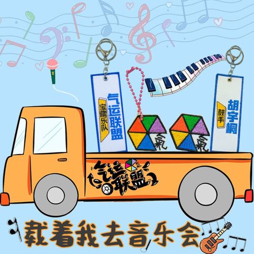 气运联盟刺绣logo标姓名牌胡宇桐同款名字绣带洪荒钥匙扣包包挂饰