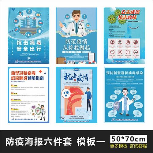 幼儿园防控疫情宣传海报校园新冠标识图贴纸贴画素材