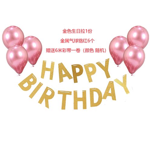 生日快乐周岁宝宝男女孩横幅派对背景墙 生日字母拉旗金属气球套餐1
