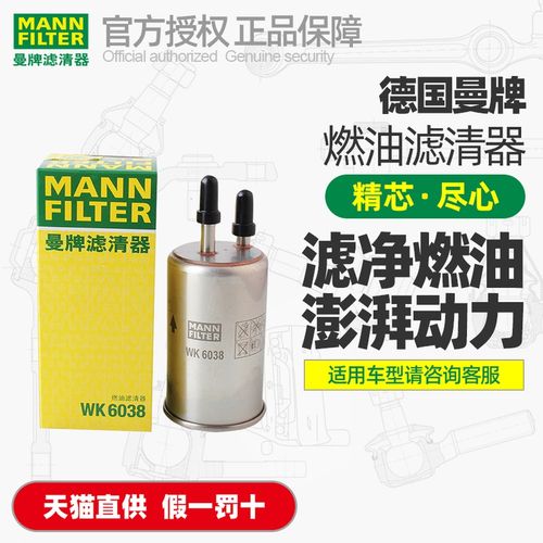 曼牌燃油滤芯wk6038适用沃尔沃s60l/s80l/xc60/v40/v60汽油滤清器