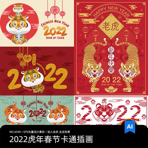中国风2022虎年新年春节卡通剪纸节日插画海报图案ai矢量设计素材