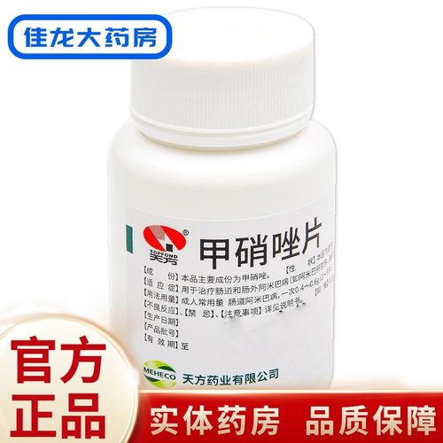 2g*100片/瓶 肠道肠外阿米巴病阴道滴虫病小袋虫病厌氧菌感染