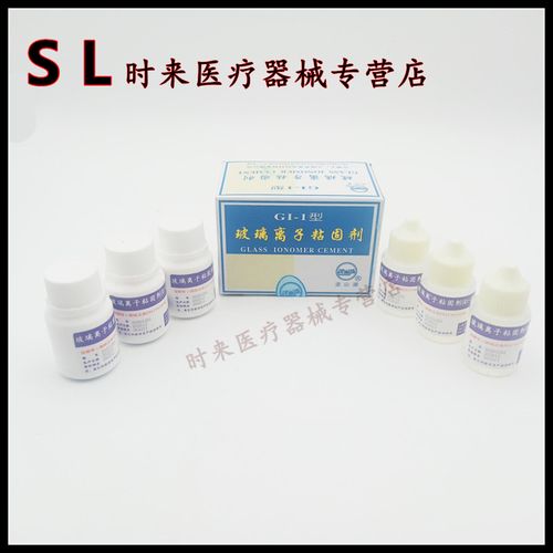牙科 玻璃离子水门汀玻璃离子粘固剂 青浦 青普 玻璃离子正品