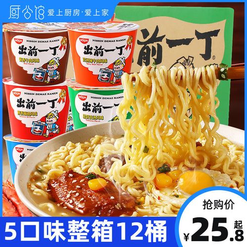 日清出前一丁方便面桶装整箱批发一箱泡面宵夜速食食品懒人即食