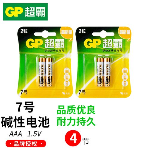gp超霸正品 电池7号七号电池碱性电池 6节装aaa家庭儿童玩具通用
