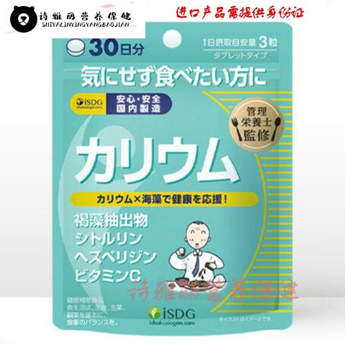 isdg日本钾元素补充片微量元素消水补钾缺钾平衡酸碱肿低钾保健品